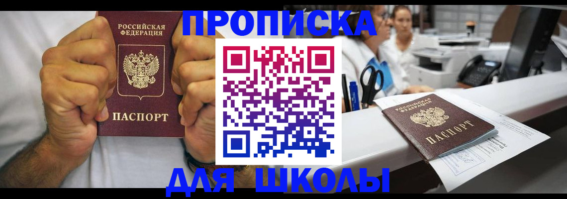 временная прописка в Пскове