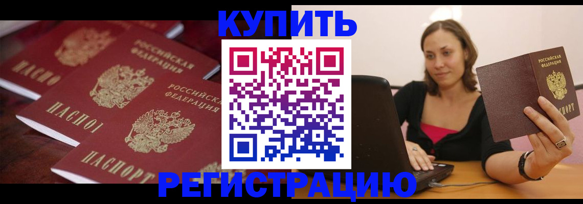 временная регистрация законно в Пскове
